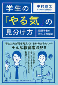 学生の「やる気」の見分け方 経済学者が教える教育論