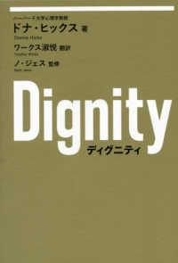 Dignity (ディグニティ)