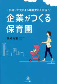 企業がつくる保育園 出産・育児による離職ゼロを実現!