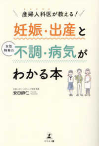 産婦人科医が教える!妊娠・出産と女性特有の不調・病気がわかる本