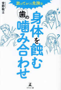 放っておくと危険な身体を蝕む歯の噛み合わせ