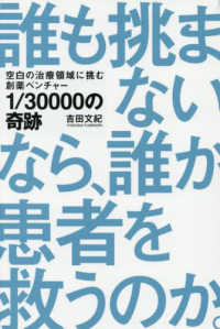 1/30000の奇跡 空白の治療領域に挑む創薬ベンチャー