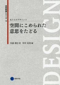 空間にこめられた意思をたどる 芸術教養シリーズ