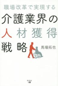 職場改革で実現する介護業界の人材獲得戦略