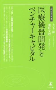 医療機器開発とベンチャーキャピタル