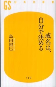 戒名は、自分で決める