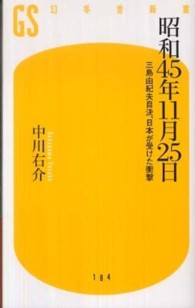 昭和45年11月25日 三島由紀夫自決、日本が受けた衝撃