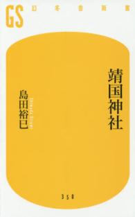 靖国神社