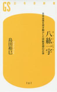 八紘一宇