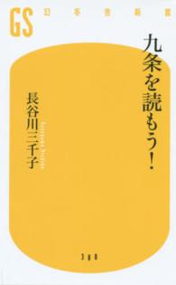 九条を読もう!