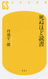 死ぬほど読書
