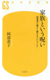 家族という呪い 加害者と暮らし続けるということ 幻冬舎新書 ; 532