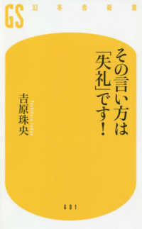 その言い方は「失礼」です!