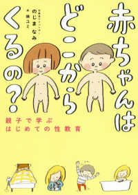 赤ちゃんはどこからくるの?