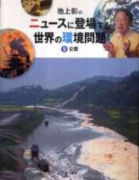 公害