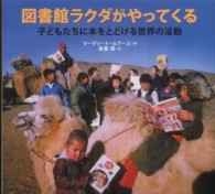 図書館ラクダがやってくる 子どもたちに本をとどける世界の活動