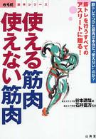 筋トレでつけた筋肉は本当に"使えない"のか? 筋トレを行うすべてのアスリートに贈る! からだ読本