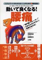 トータル・バランス・コンディショニングで動いて良くなる!腰痛 「どうしていいかわからない」人のための腰痛改善法 からだ読本