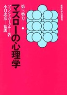 マズローの心理学