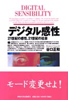 ﾃﾞｼﾞﾀﾙ感性