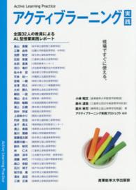 ｱｸﾃｨﾌﾞﾗｰﾆﾝｸﾞ実践 Active learning practice