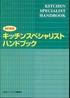 ｷｯﾁﾝｽﾍﾟｼｬﾘｽﾄﾊﾝﾄﾞﾌﾞｯｸ