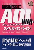 アメリカ・オンライン no.1ウェブマスター ワールドビジネス・サクセスシリーズ