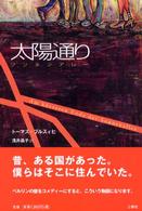 太陽通り ゾンネンアレー