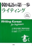 韓国語の第一歩 ライティング