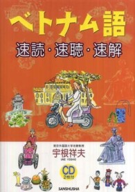 ベトナム語 速読・速聴・速解