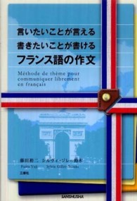 言いたいことが言える書きたいことが書けるフランス語の作文