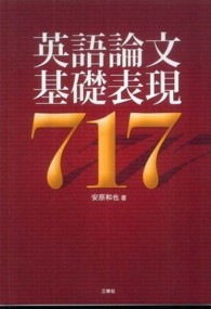 英語論文基礎表現717