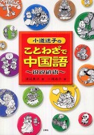 小道迷子のことわざで中国語