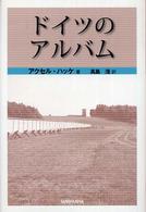 ﾄﾞｲﾂのｱﾙﾊﾞﾑ