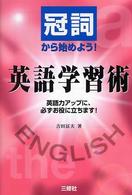 冠詞から始めよう!英語学習術