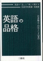 英語の品格