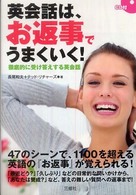 英会話は、お返事でうまくいく! 徹底的に受け答えする英会話