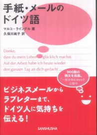 手紙・メールのドイツ語
