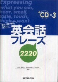 細かく言い表し伝えたい英会話フレーズ2220