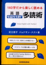 140字だから楽しく読める英語twitter多読術