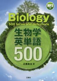 生物学英単語500