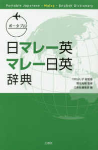 ポータブル日マレー英・マレー日英辞典 Portable Japanese-Malay-English dictionary