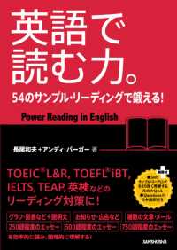 英語で読む力。 54のサンプル・リーディングで鍛える!
