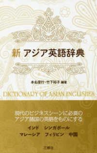新ｱｼﾞｱ英語辞典