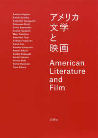 アメリカ文学と映画 American literature and film