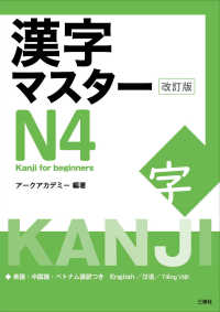 漢字マスターN4 Kanji for beginners