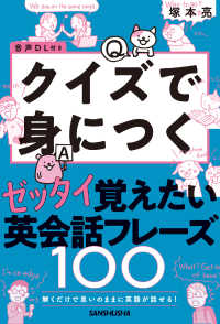 解くだけで思いのままに英語が話せる! ゼッタイ覚えたい英会話フレーズ100