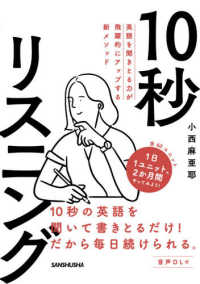 10秒リスニング 英語を聞きとる力が飛躍的にアップする新メソッド