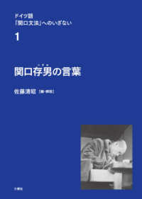 関口存男 (つぎお) の言葉