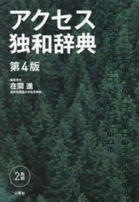ｱｸｾｽ独和辞典 Access Deutsch-Japanisches Wörterbuch